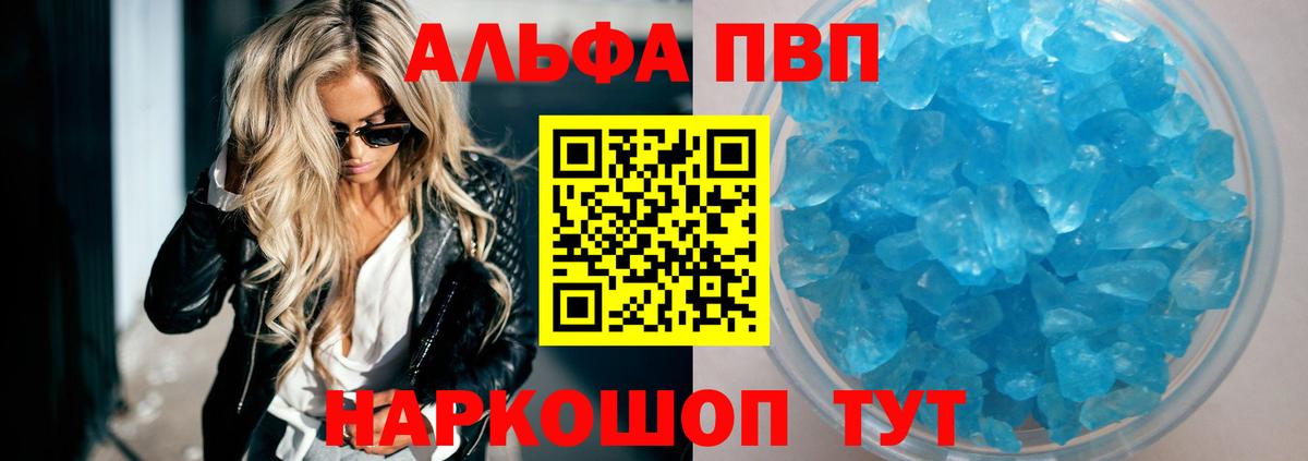 А ПВП крисы CK  APVP крисы CK  Ногинск  Альфа ПВП  Вход с VPN  Альфа ПВП VHQ 