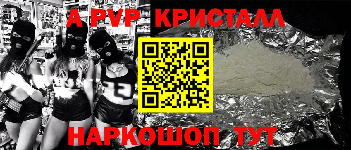 Alpha PVP Crystall Ногинск