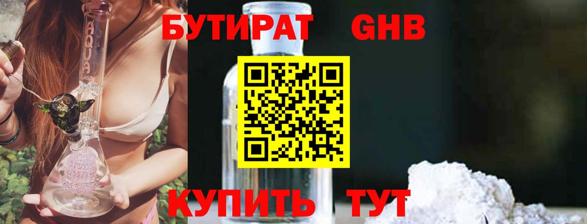 Ногинск  БУТИРАТ GHB  Вход с VPN 